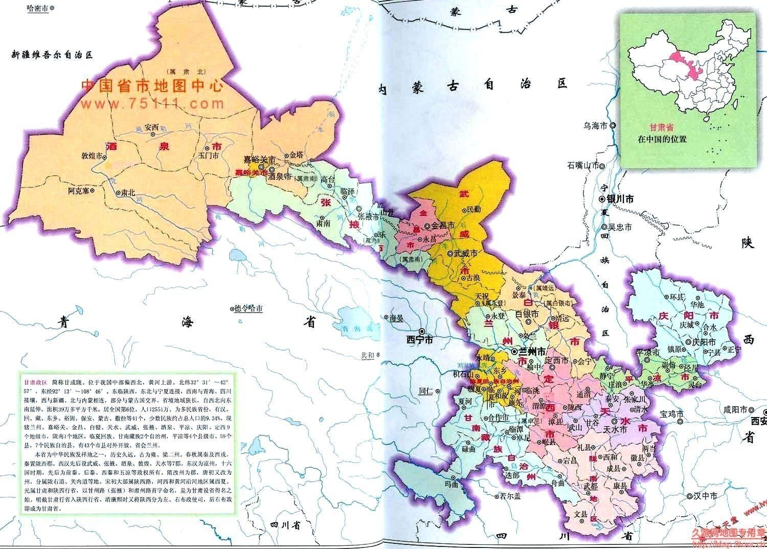 丝绸之路上的甘肃明珠，甘肃印象